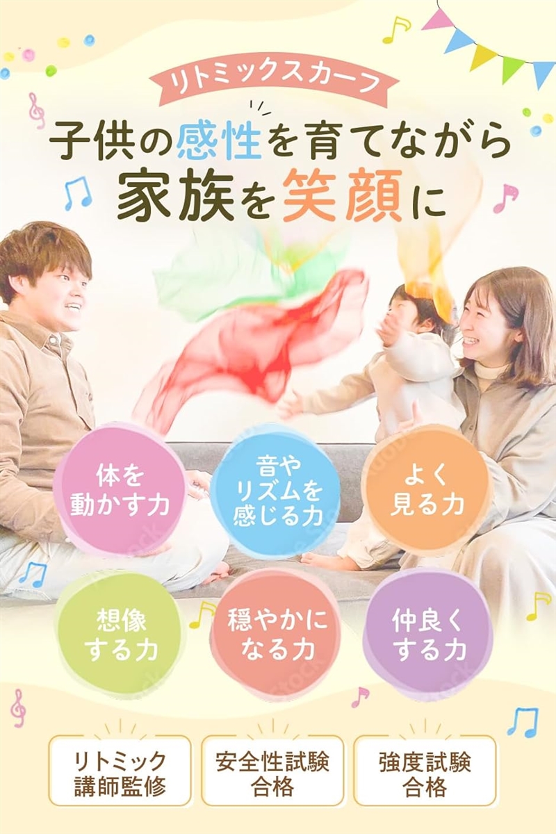 リトミックスカーフ 品質 強度試験合格 リトミック講師監修 ふわふわ