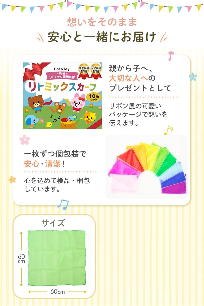 リトミックスカーフ 品質 強度試験合格 リトミック講師監修 ふわふわ