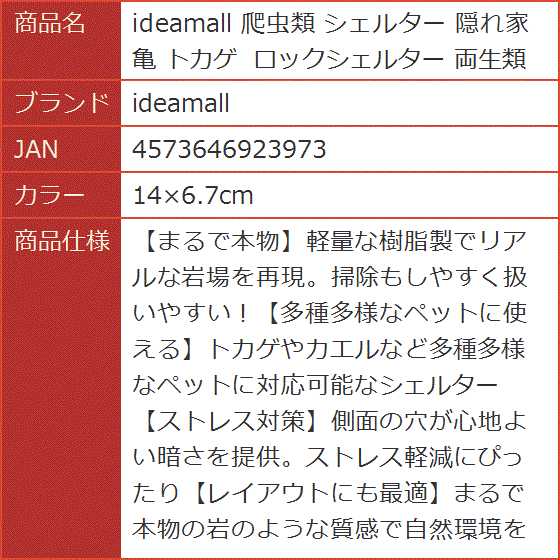 爬虫類 シェルター 隠れ家 亀 トカゲ ロックシェルター 両生類 (14x6
