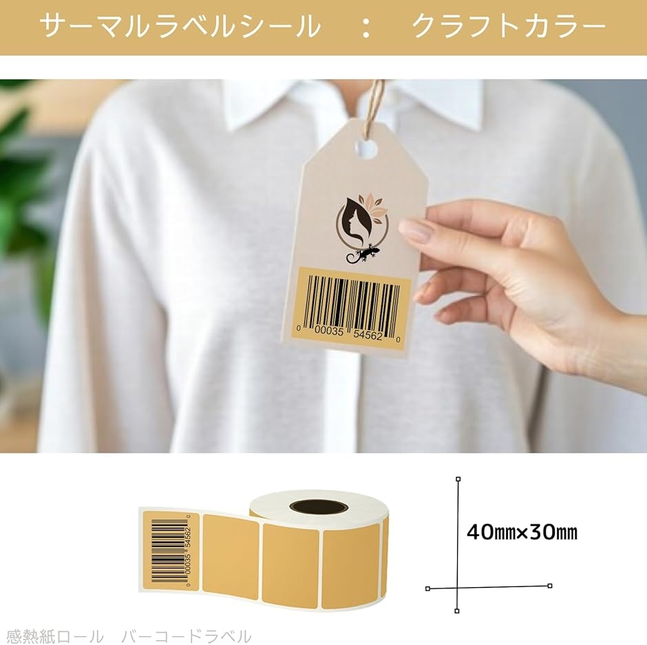 互換品】 サーマルラベル 40mmx30mm 感熱ラベルシール クラフトバー