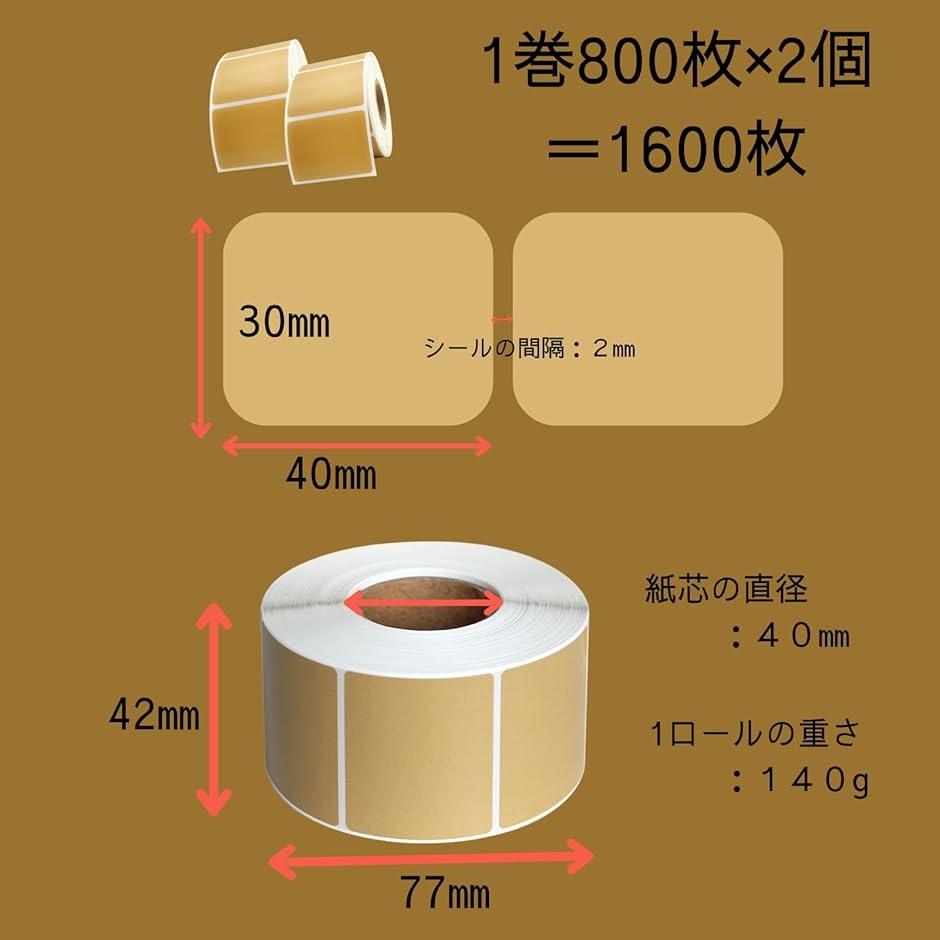 tb様 ロールシール 互換品】 サーマルラベル 40mmx30mm 感熱ラベルシール クラフトバー