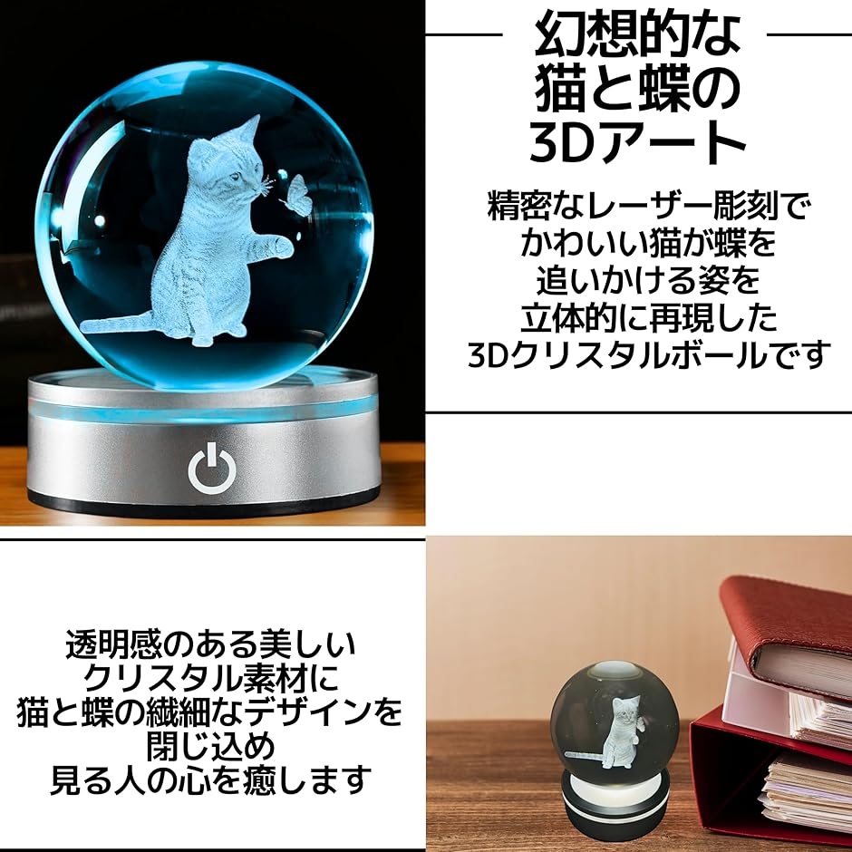 クリスタル 3D オブジェ 誕生日 記念日 可愛い プレゼント (ねこ（球