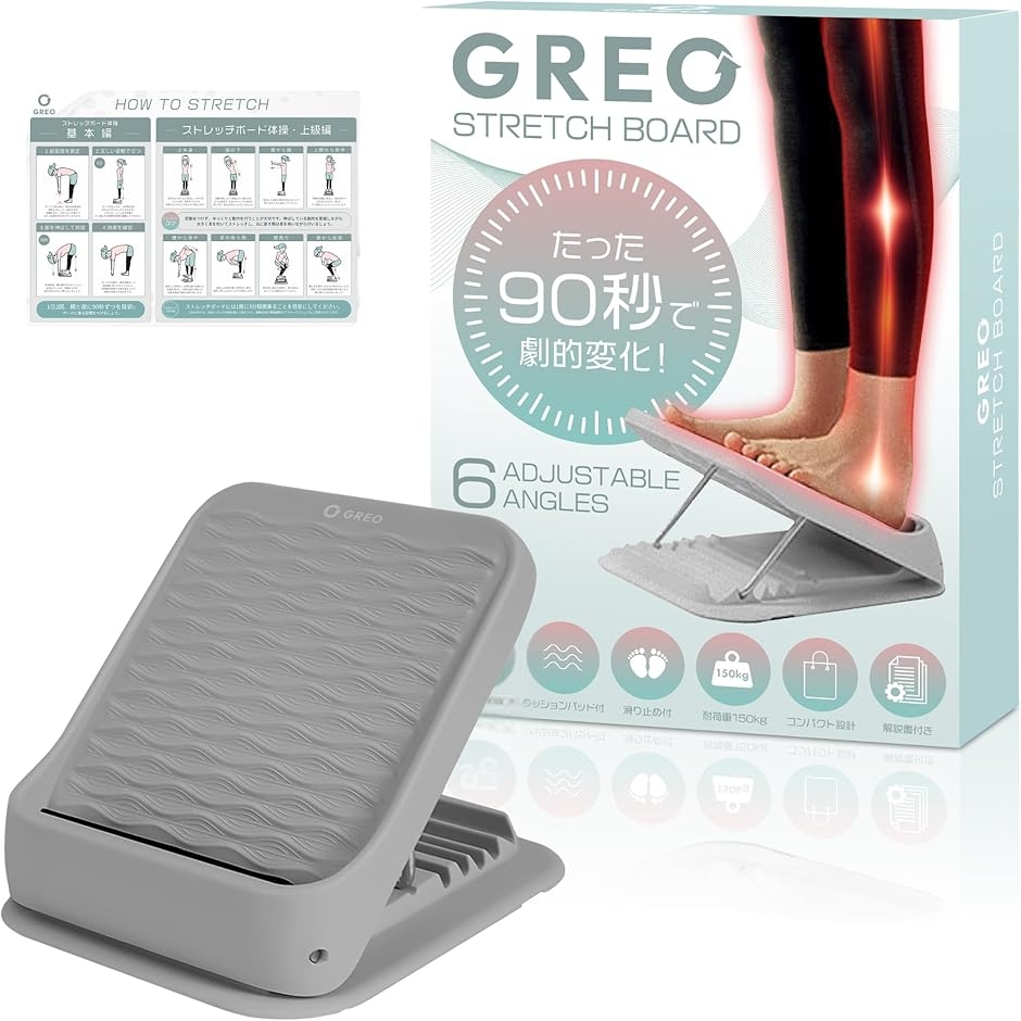 【Yahoo!ランキング1位入賞】理学療法士監修 ストレッチボード アキレス腱伸ばし器具 ふくらはぎ 足首 傾斜台 リハビリ (グレー)