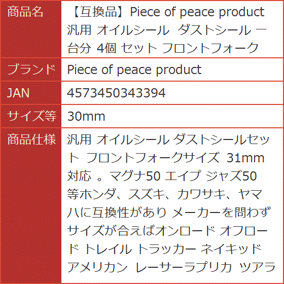 互換品】 汎用 オイルシール ダストシール 一台分 4個 セット フロント
