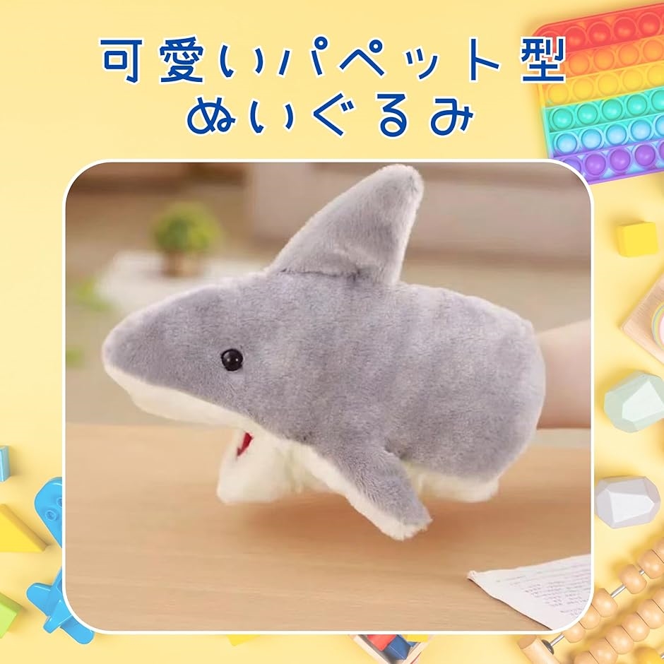 サメ パペット人形 ハンドパペット おもちゃ 手で動かせる ぬいぐるみ