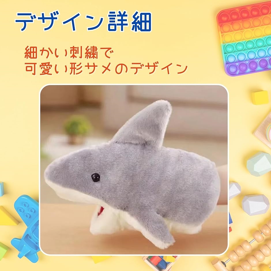サメ パペット人形 ハンドパペット おもちゃ 手で動かせる ぬいぐるみ