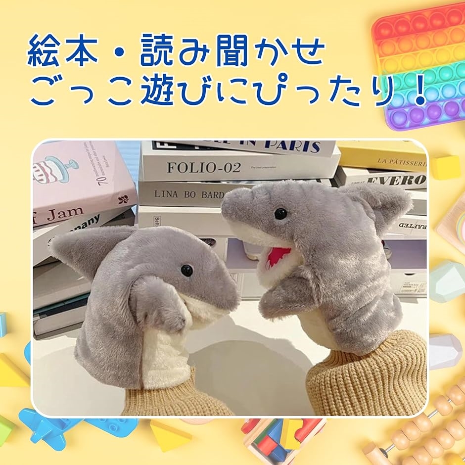 サメ パペット人形 ハンドパペット おもちゃ 手で動かせる ぬいぐるみ