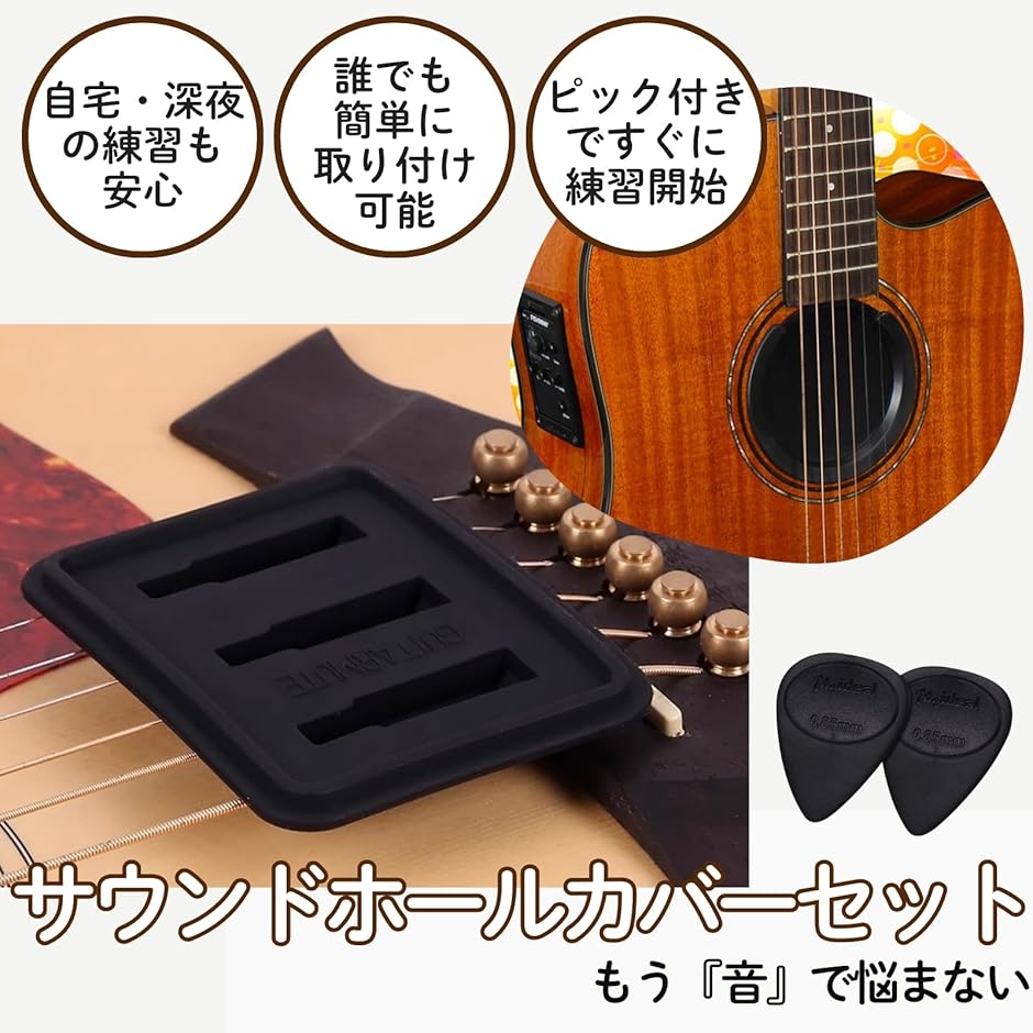 サウンドホールカバー サイレントピック ギター 消音器 アコギ グッズ