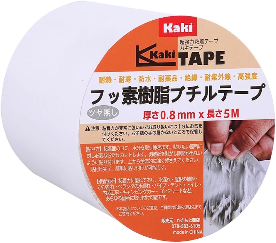 かきもと商店 フッ素樹脂ブチルテープ 超強力 幅5cmx5m 高耐久 防水