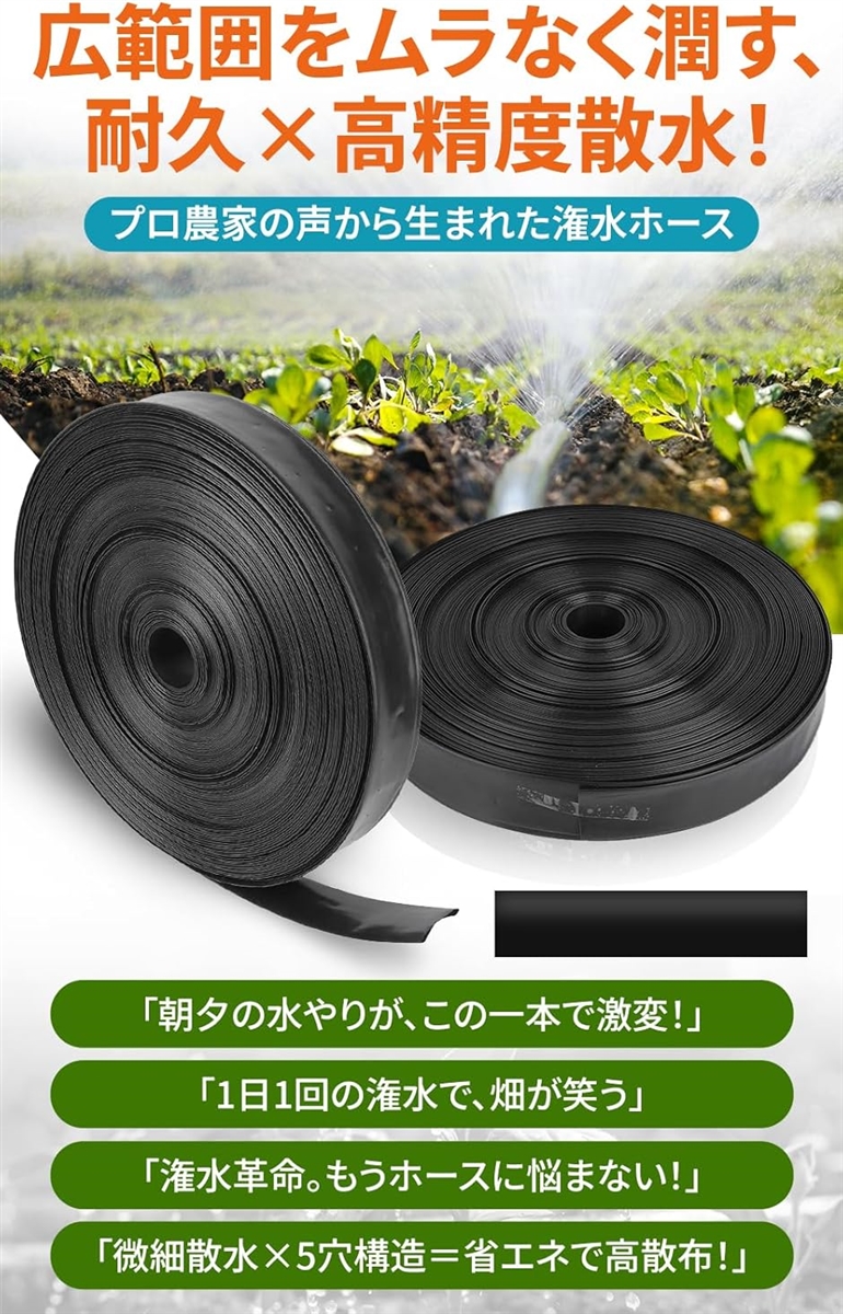 散水ホース 灌水チューブ 穴あき 農業 園芸 耐圧 幅33mm 長さ200m 5穴