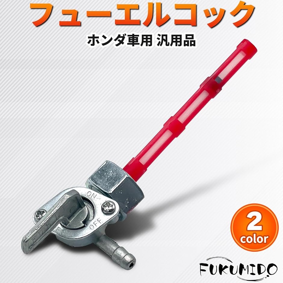 SR400 燃料コック　フューエルコック KEDO フューエルコック SR400/500（'78～'08）｜株式会社デイトナ