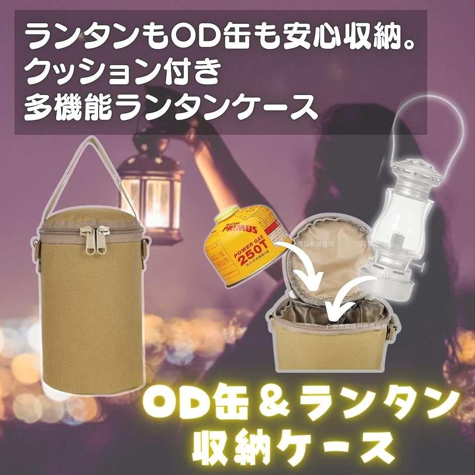 ランタンケース 小型オイルランタン収納 ショルダー付き OD缶対応