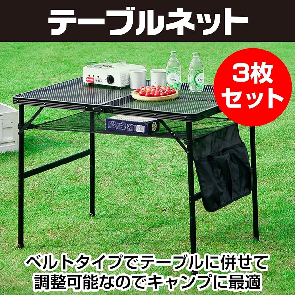 テーブル下 ネット 収納 アウトドア キャンプ メッシュ 棚モック
