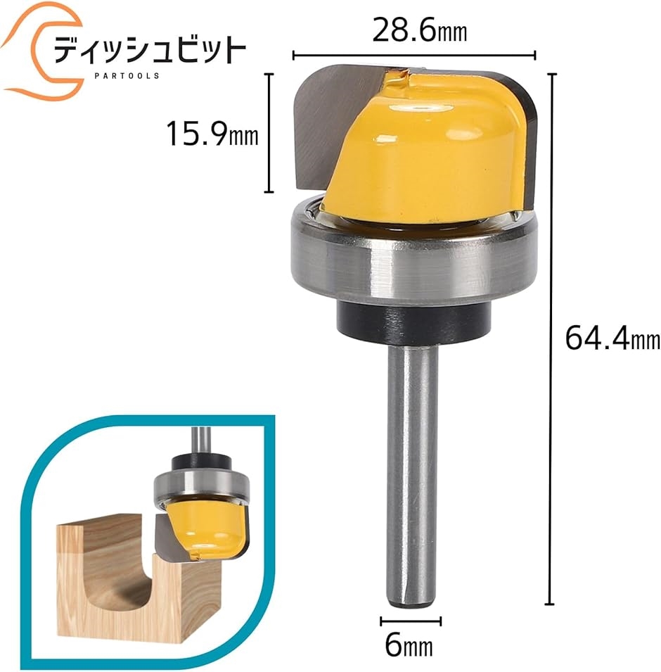 ルータービットセット 6mm軸 木工用 丸溝 U溝 皿トレイ 3本組(丸溝3本