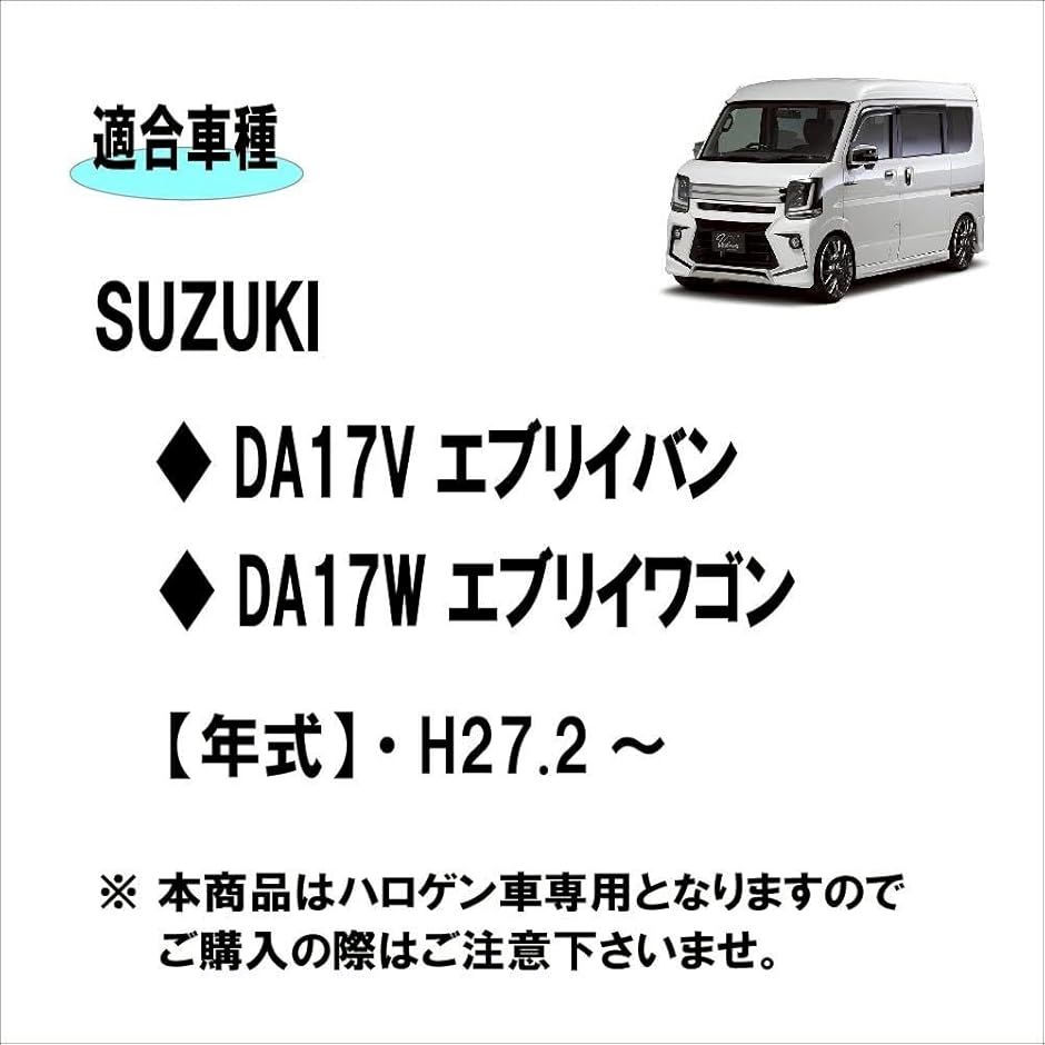 互換品】スズキ エブリイ DA17V DA17W バン/ワゴン 適合 ヘッドライト