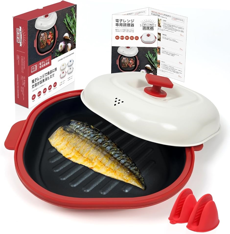 電子レンジ調理器 レシピ付き レンジで焼き魚 レンジで焼肉調理器 電子