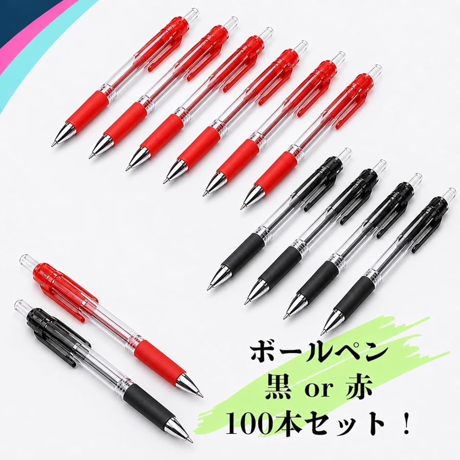 ボールペン 100本 0.5mm まとめ売り ボールペンセット ノック式 黒色
