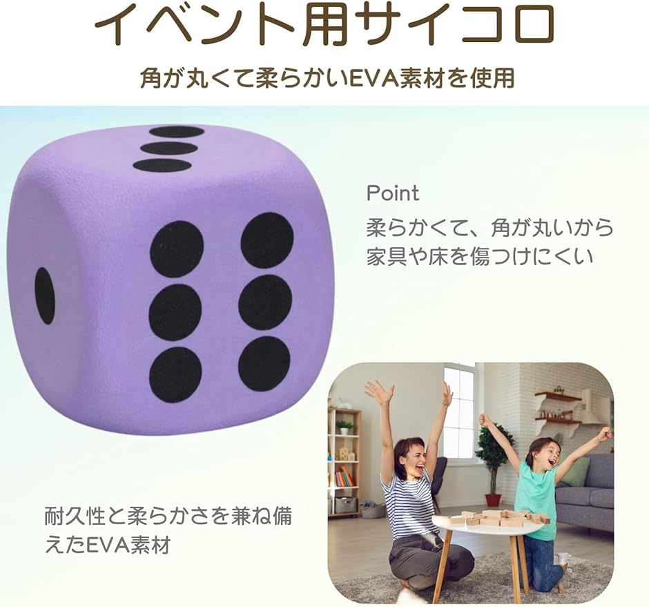 サイコロ 大きい ダイス 8cm EVA素材 すごろく さいころ パーティー