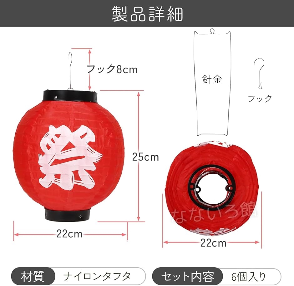 お祭り ちょうちん 6個セット ナイロン製 提灯 七夕 花火大会 装飾 夏