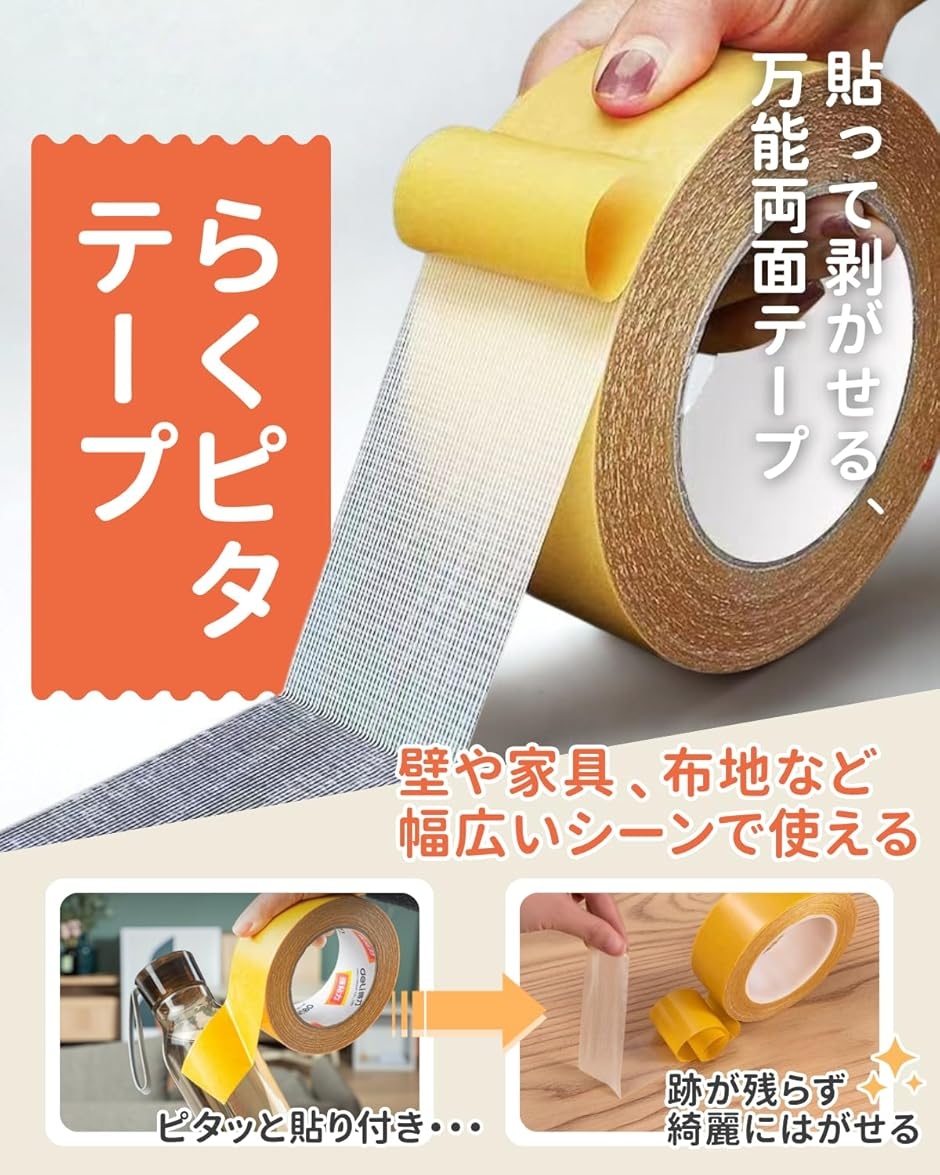 超強力 両面テープ はがせる 布用 壁紙 痕が残らない 粘着テープ