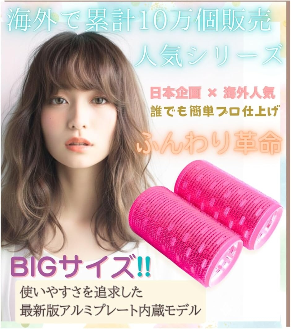 ミラーカール(ピンク) hair curler 前髪 カーラー 50mm 大きめ ピンク マジックカーラー BIG