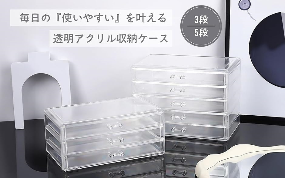 クリアケース 小物入れ コスメ収納 透明 引き出し(クリア, 3段