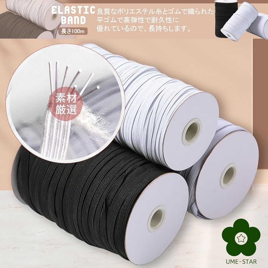 ☆＊断捨離中あんず＊☆ ゴム紐 ゴム紐 ゴムひも ウエスト ズボン 裁縫 手芸 (黒 幅 6mm, 長さ 100m
