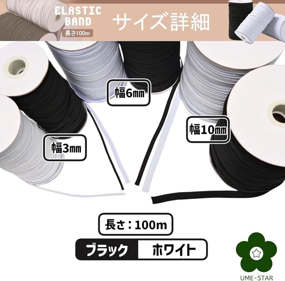 ゴム紐 ゴムひも ウエスト ズボン 裁縫 手芸 (黒 幅 6mm, 長さ 100m