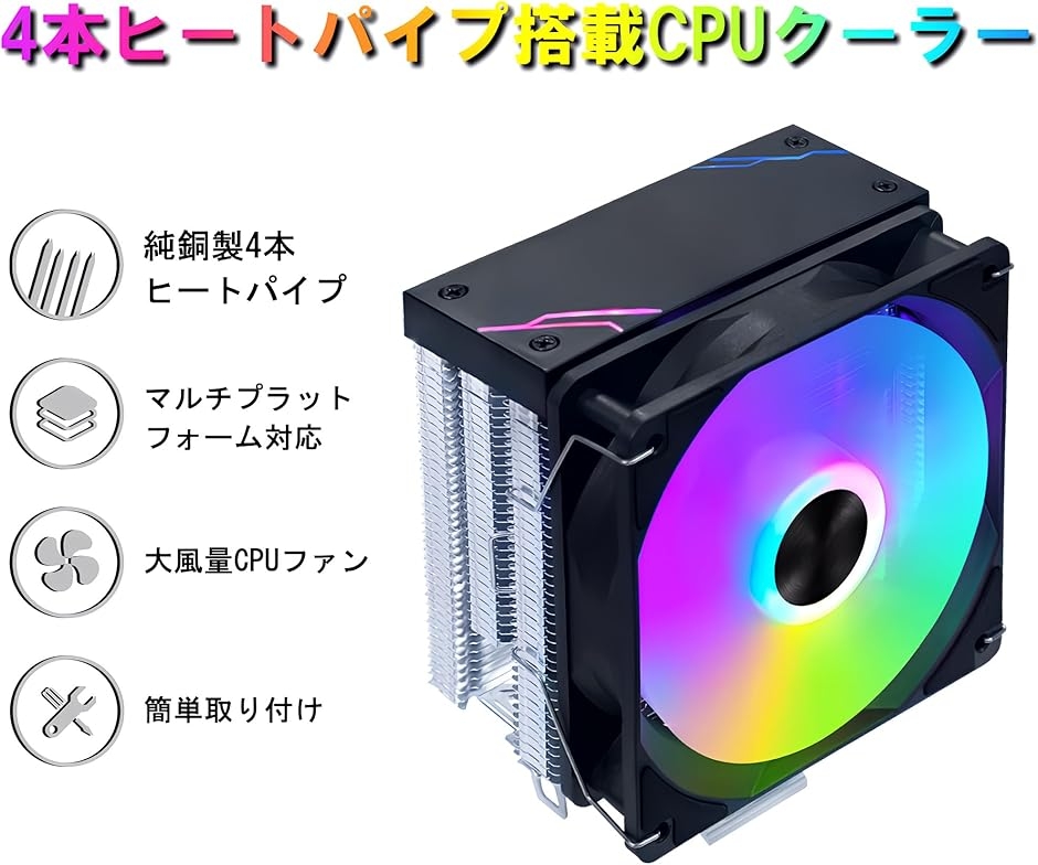 互換品】CPUクーラーサイドフロー空冷クーラー LED虹色発光 120mm 4pin