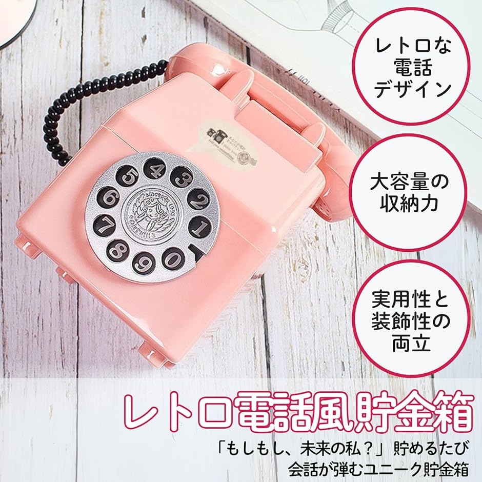 貯金箱 おもしろ 500円玉 子供 小銭 お札 おもちゃ おもしろ雑貨 電話