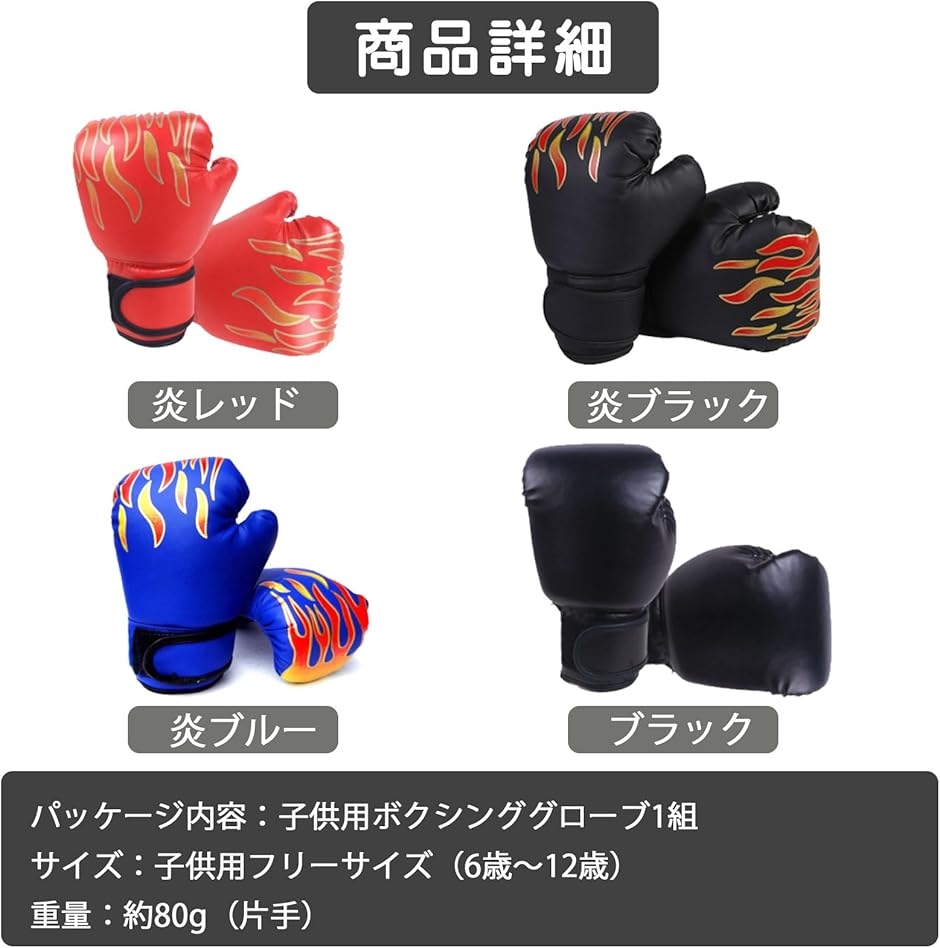 ボクシンググローブ 子供 練習用 パンチンググローブ トレーニング