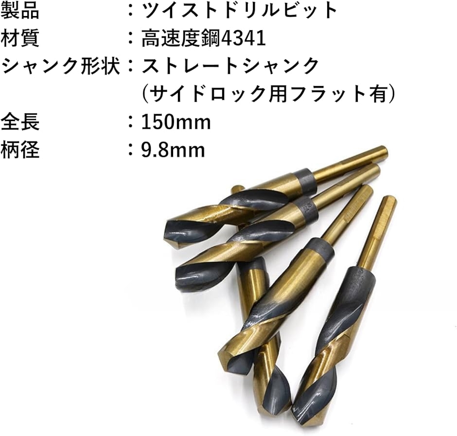 ツイストドリルビット 高速度鋼4341 ストレート シャンク (14.5mm