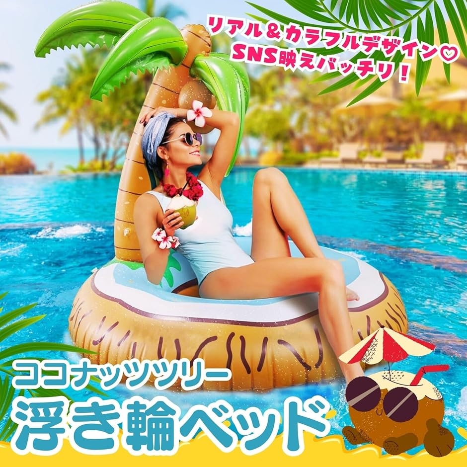 浮き輪 フロート ココナッツツリー ヤシの木 ...の詳細画像1