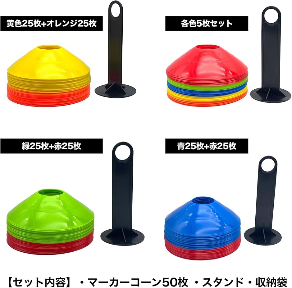 陸上 マーカーコーン トレーニングコーン サッカー 野球 スポーツ