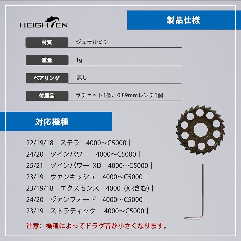 ドラグ音出し ラチェット シマノ Shimano スピニングリール 専用