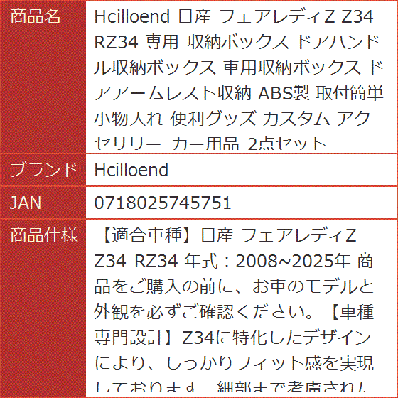 日産 フェアレディZ Z34 RZ34 専用 収納ボックス ドアハンドル収納
