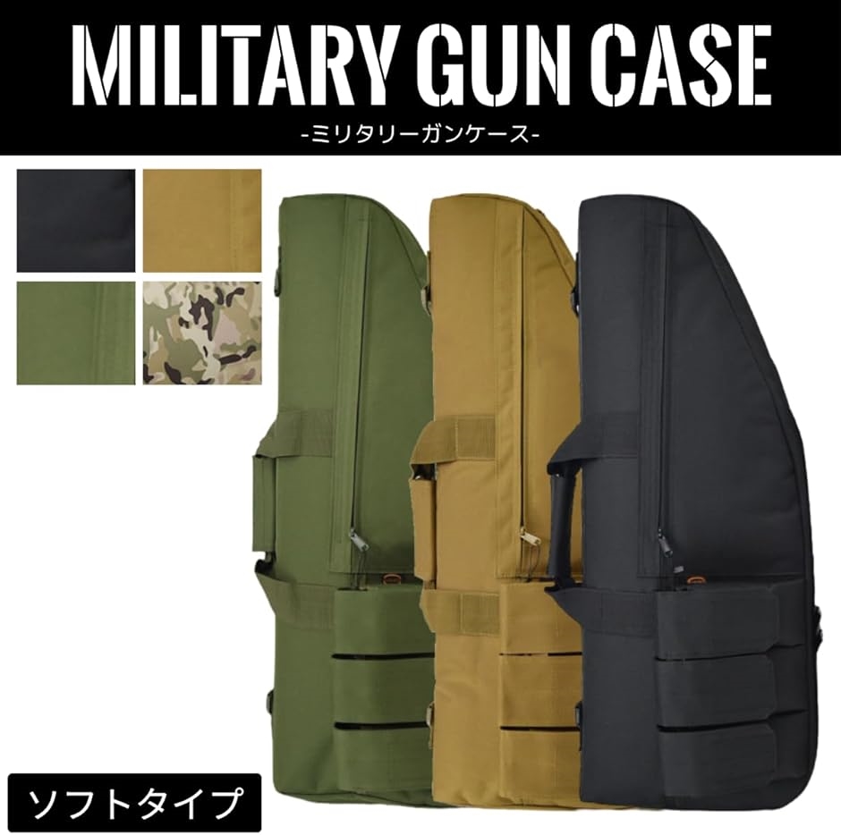 ガンケース ライフルケース サバゲー ピストル モデルガン シングル