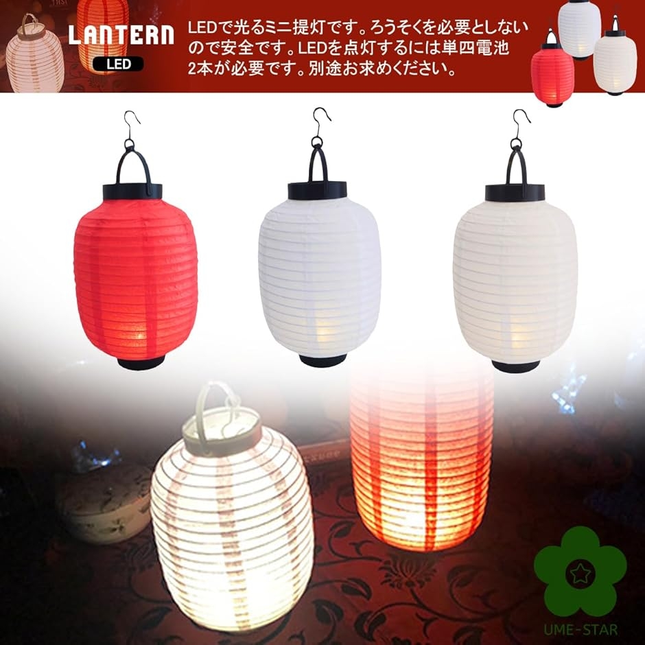 提灯 ミニ ちょうちん ライト led 居酒屋 ランタン ledライト 紙提灯