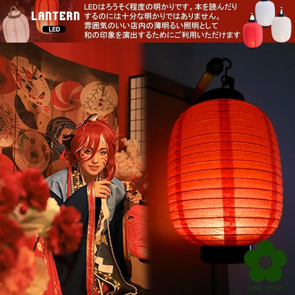 提灯 ミニ ちょうちん ライト led 居酒屋 ランタン ledライト 紙提灯
