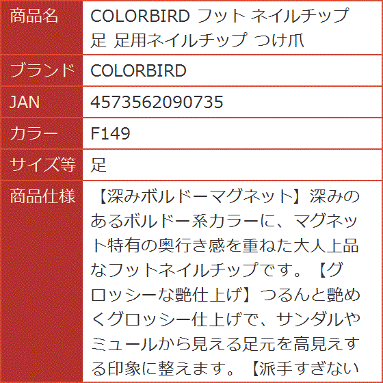 フット ネイルチップ 足 足用ネイルチップ つけ爪 (F149, 足