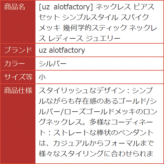 ネックレス ピアスセット シンプルスタイル ス...の詳細画像2