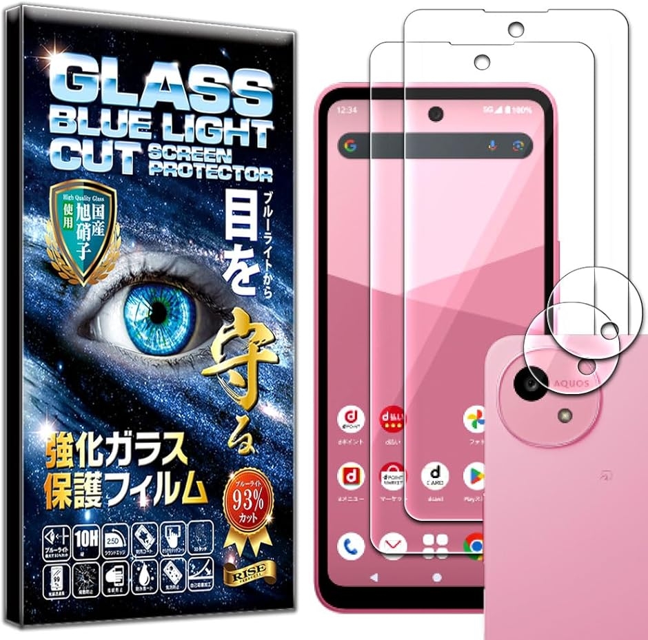 指紋認証対応2＋2枚入ブルーライトカット93% フィルム AQUOS Wish 5 用