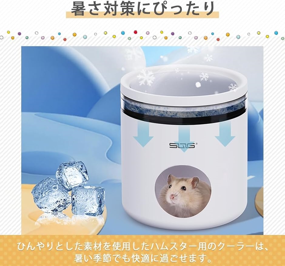 ハムスター 家 ハウス ひんやり 夏対策 ペット クーラー 暑さ対策