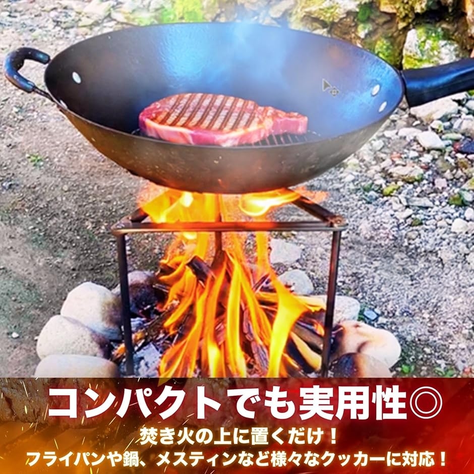 焚き火用クッカースタンド 焚火用五徳 キャンプ 直火 ガスバーナー用