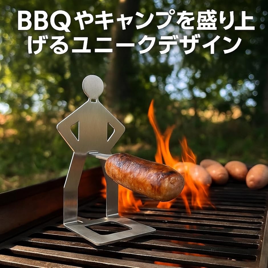 ソーセージ ホルダー おもしろ 便利 グッズ キャンプ アウトドア 調理