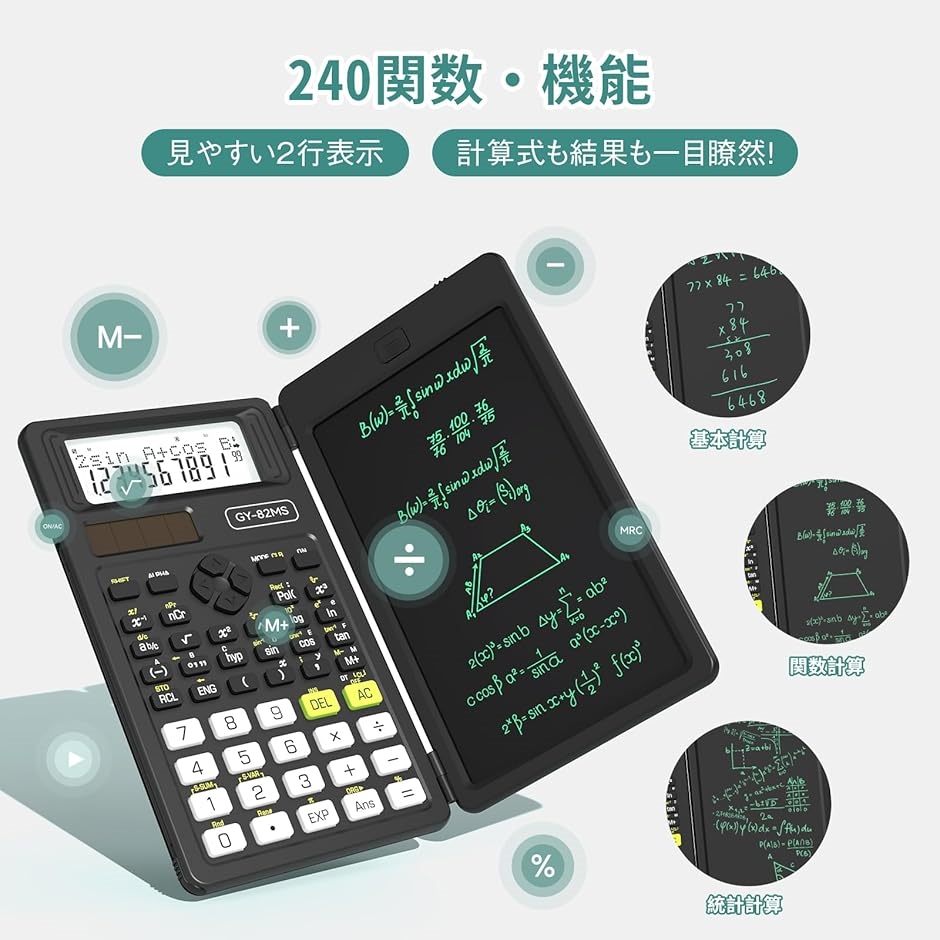関数電卓 240関数・機能 電卓付き電子メモパッド 統計計算・数学自然