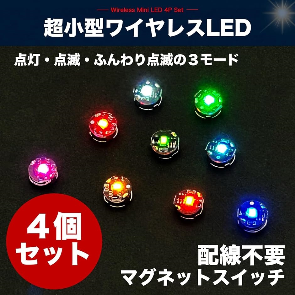ワイヤレス LED ライト 点灯 点滅 超小型 マグネットスイッチ(ピンク