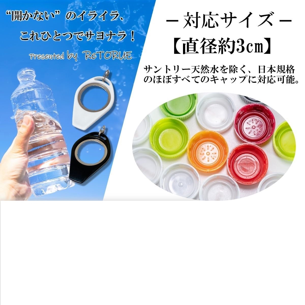 ラクラク開栓.ペットボトルオープナー ペットボトルあける道具