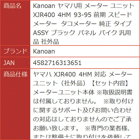 ヤマハ用 メーター ユニット XJR400 4HM 93-95 前期 スピード タコ