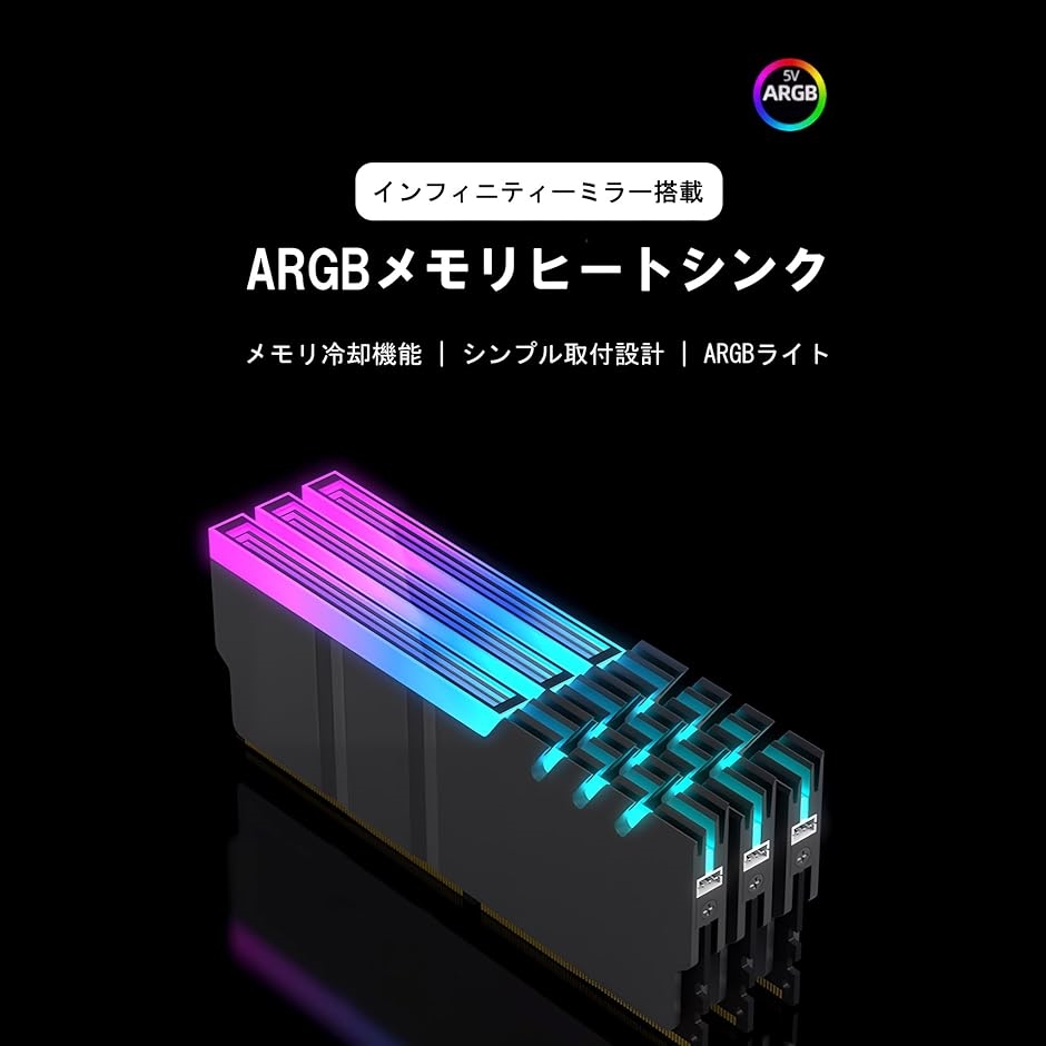 互換品】メモリ ヒートシンク インフィニティーミラー LED ARGB 5v